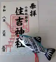 住吉神社(北海道)