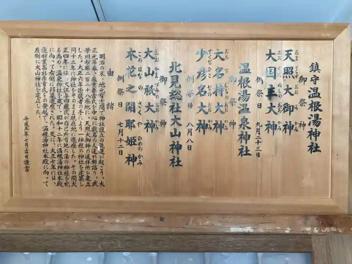 温根湯神社の歴史