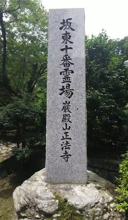 正法寺のその他建物