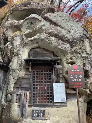宝珠山 立石寺(山形県)