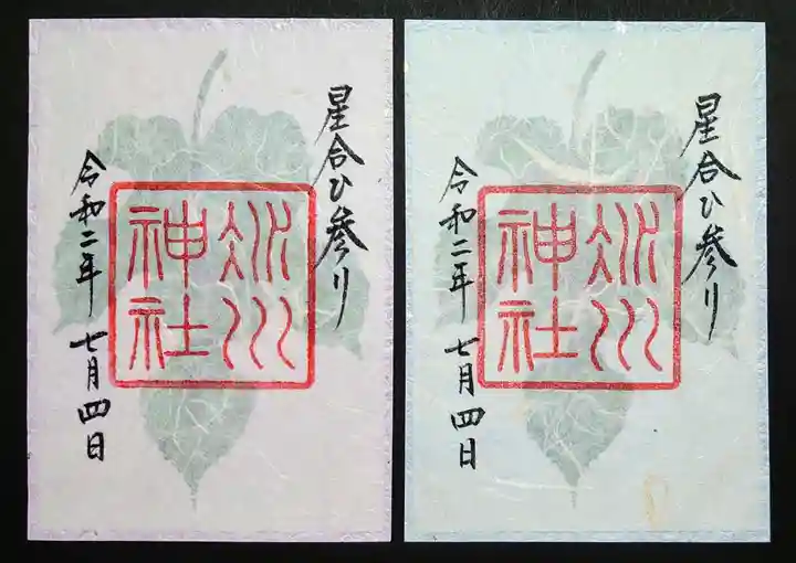 赤坂氷川神社の御朱印