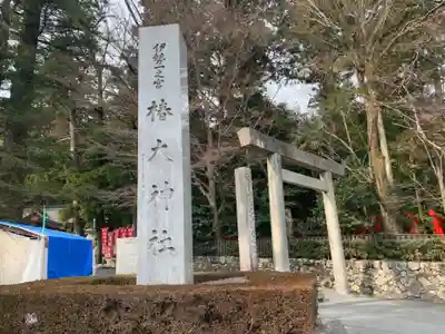 椿大神社(三重県)