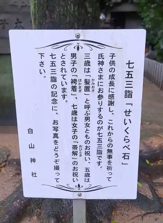 白山神社(二子町)のその他建物