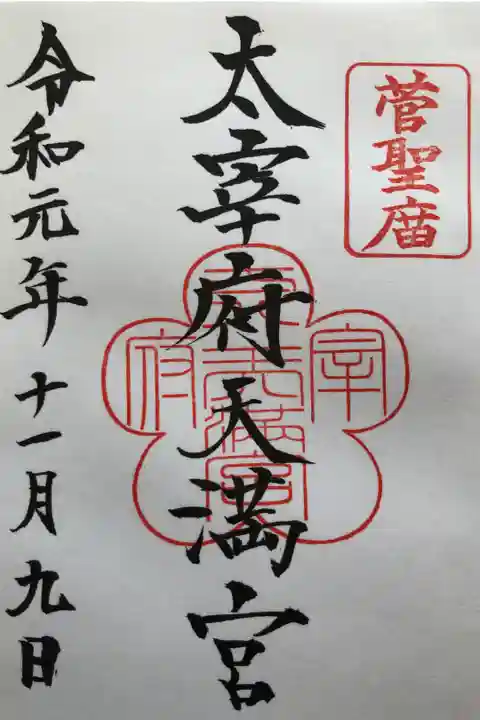 福岡に行ったときにお参り