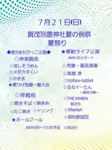 賀茂別雷神社(栃木県) 2024年07月21日(日)〜(2024年07月19日(金) 08時27分08秒投稿)