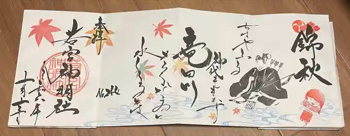 若宮神明社(愛知県)