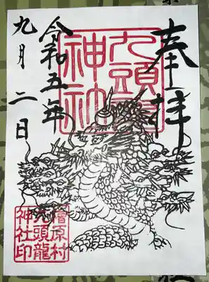 かっこいい御朱印です