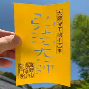 普門寺(切り絵御朱印発祥の寺)の授与品その他 2020年07月20日(月)〜(2020年07月20日(月) 15時02分24秒投稿)