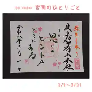 岐阜稲荷山本社(岐阜県) 2026年03月01日(日)〜(2026年02月20日(金) 16時23分15秒投稿)