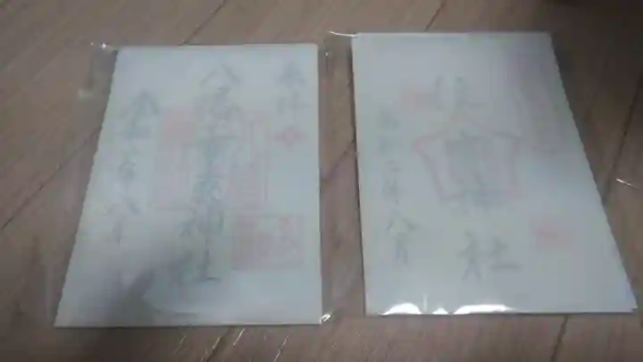 八幡古表神社の授与品その他