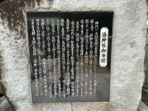 泊神社(兵庫県)