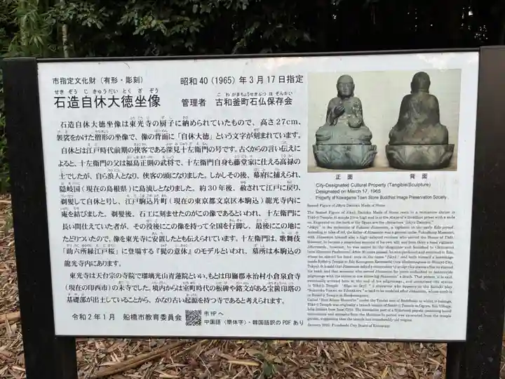 東光寺(千葉県)