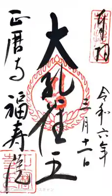 正暦寺(奈良県)