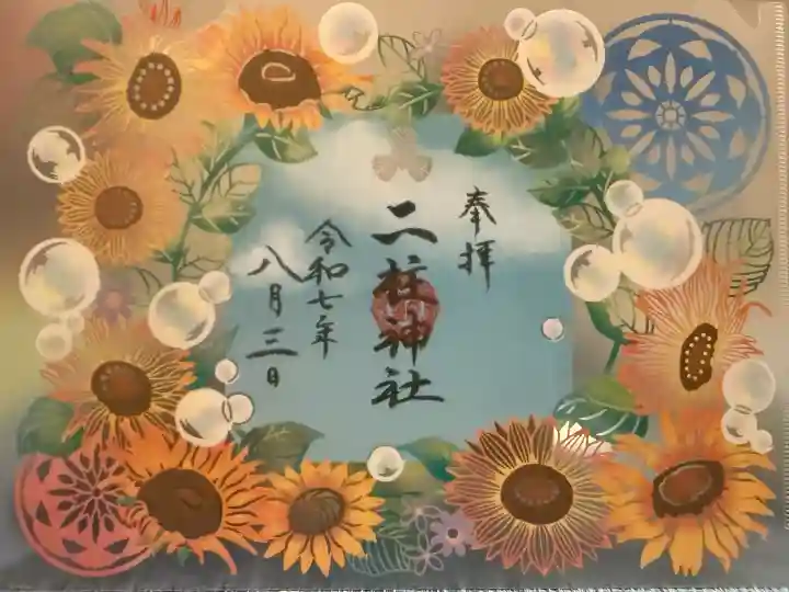 二柱神社(宮城県)