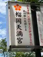 榴岡天満宮(宮城県)
