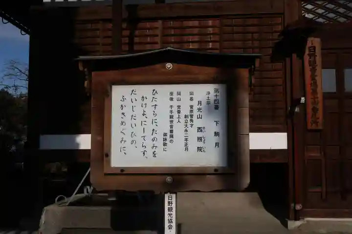 西照院(滋賀県)