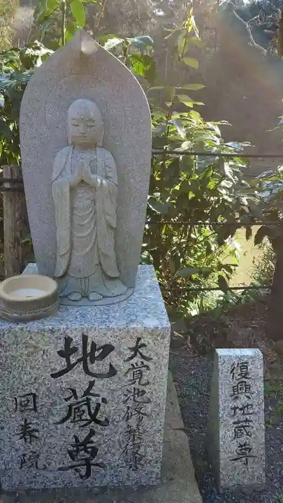 回春院の地蔵