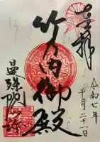 曼殊院門跡の御朱印