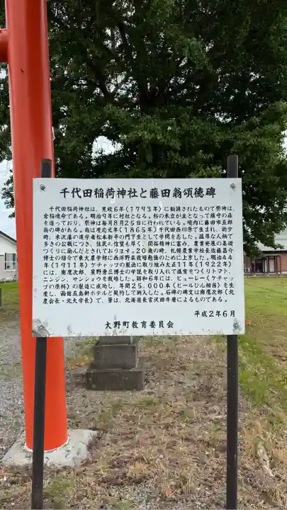 千代田稲荷神社(北海道)