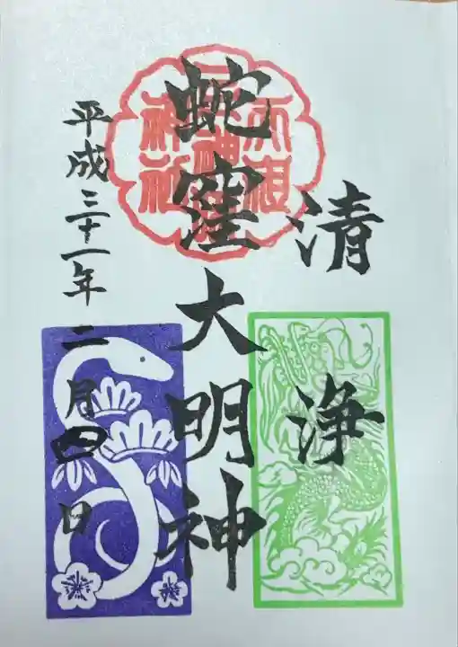 蛇窪神社(東京都)