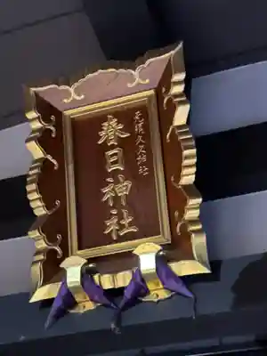 春日神社(大阪府)