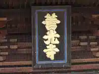 善光寺のその他建物