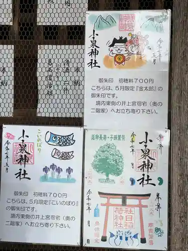 小泉神社(群馬県)