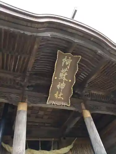 阿蘇神社の山門・神門