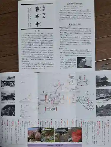 善峯寺の授与品その他