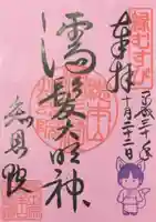 知恩院の御朱印