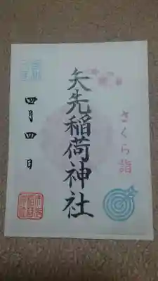 さくら詣御朱印✨