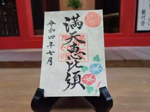 牛嶋天満宮の御朱印