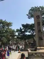 住吉大社の鳥居