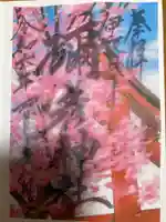 彌彦神社 (伊夜日子神社)の御朱印