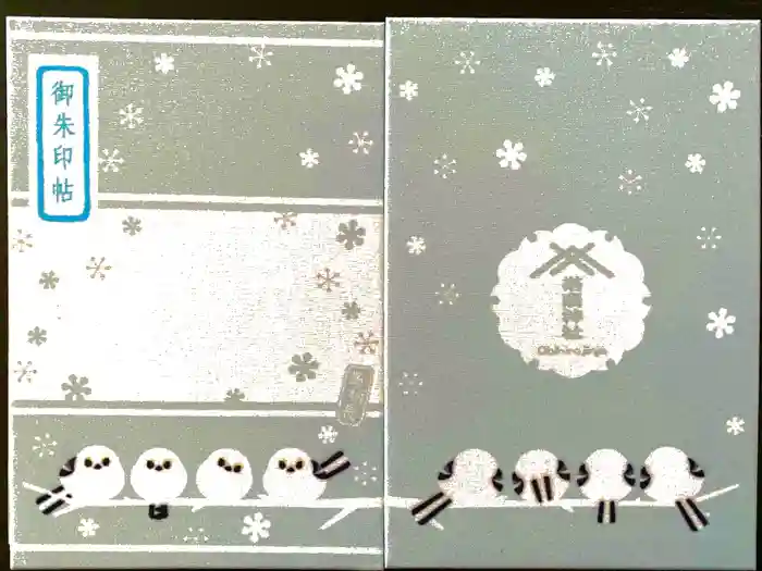 帯廣神社の御朱印帳