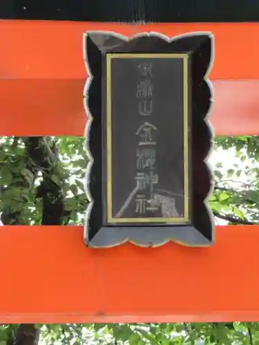 金櫻神社の建物その他