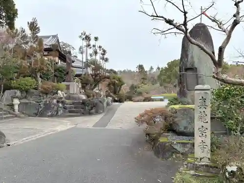 真龍寺(大阪府)