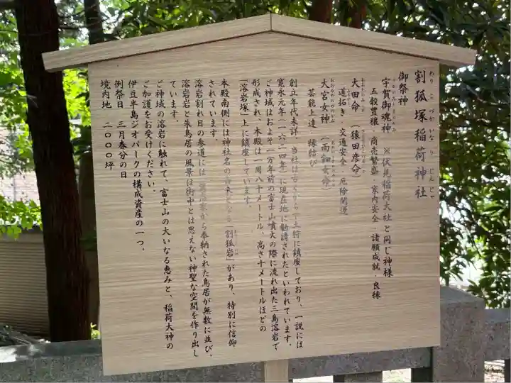 稲荷神社(静岡県)