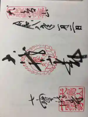 大本山七宝瀧寺の御朱印