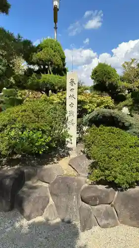 誉田八幡宮(大阪府)