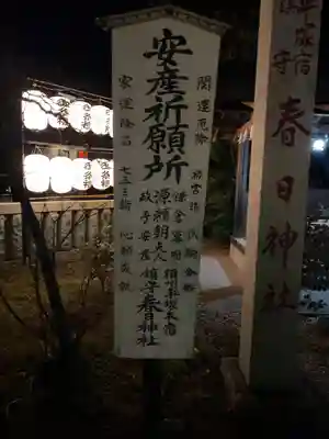 春日神社のその他建物