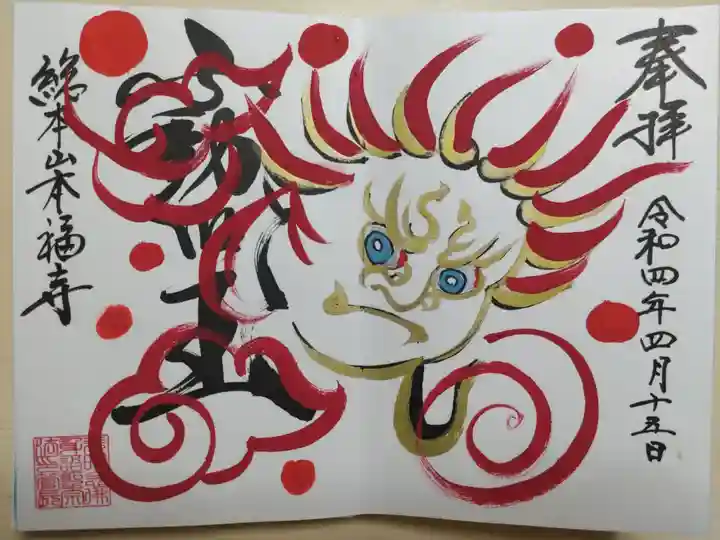 手描き絵不動明王。御朱印帳購入時のみ書き入れ