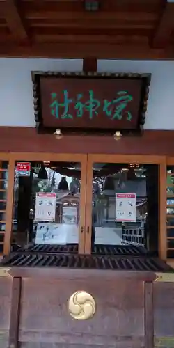 坂井神社の本殿・本堂