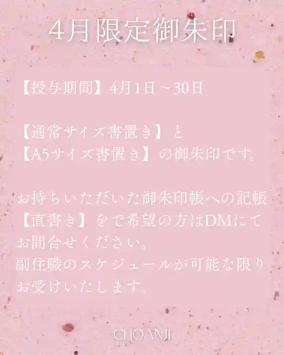 長安寺の御朱印