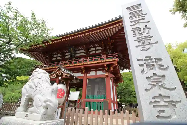 瀧泉寺(目黒不動尊)(東京都)