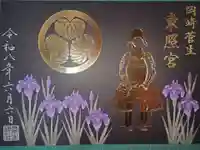 菅生神社の御朱印