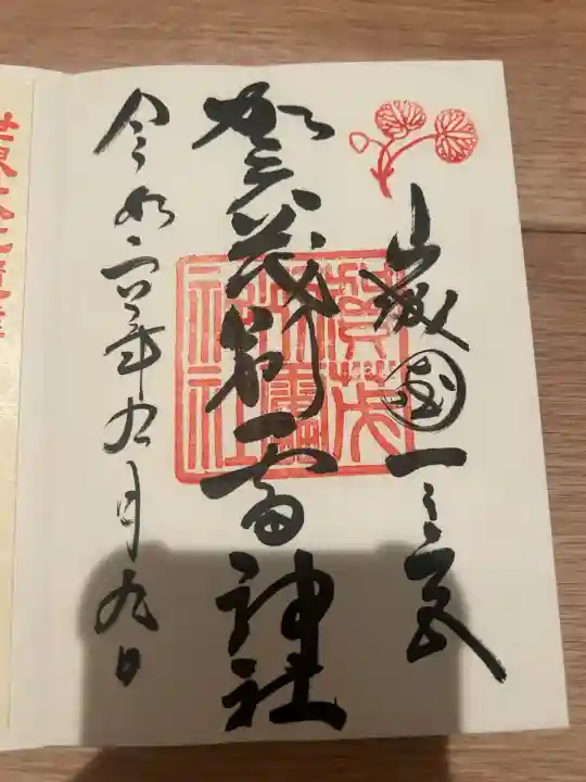 賀茂別雷神社(上賀茂神社)(京都府)