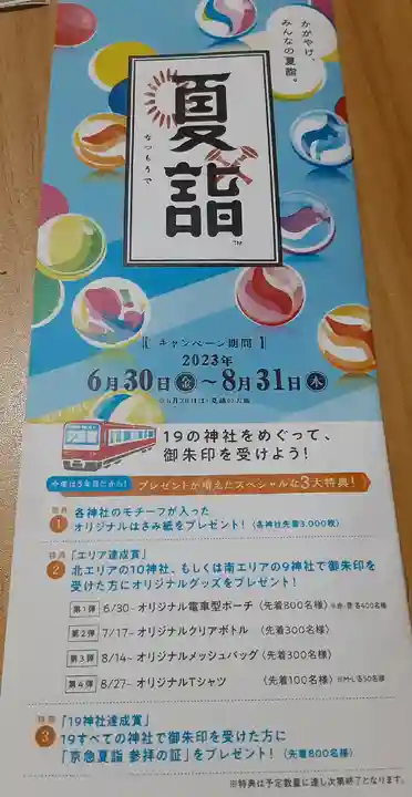 富岡八幡宮の授与品その他