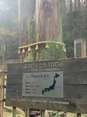 御岩神社のその他建物