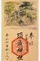 須我神社の御朱印